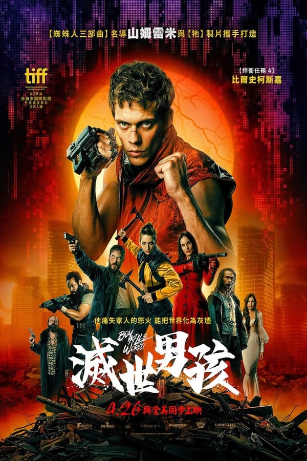《灭世男孩》的海报