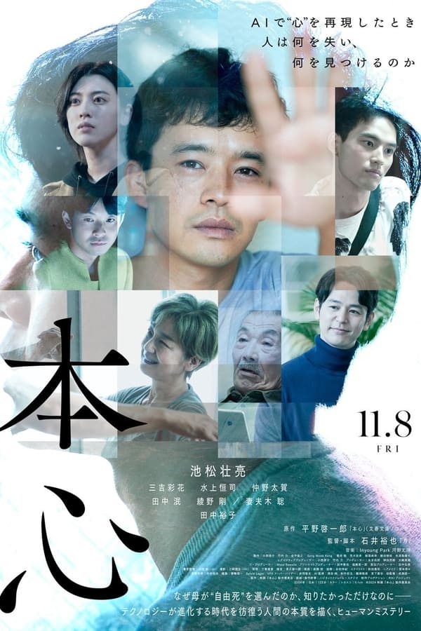 电影《本心》的海报