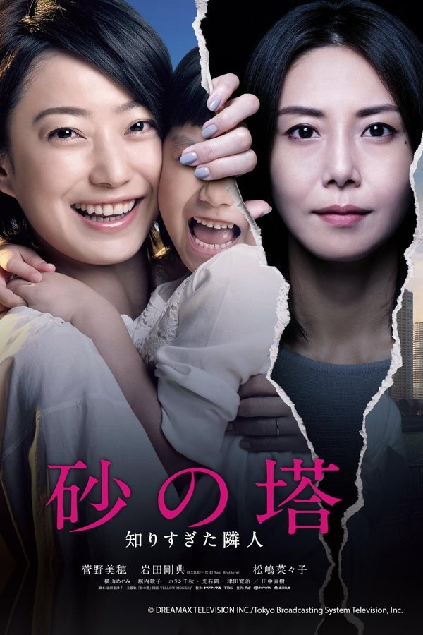 砂之塔：知道太多事情的邻居