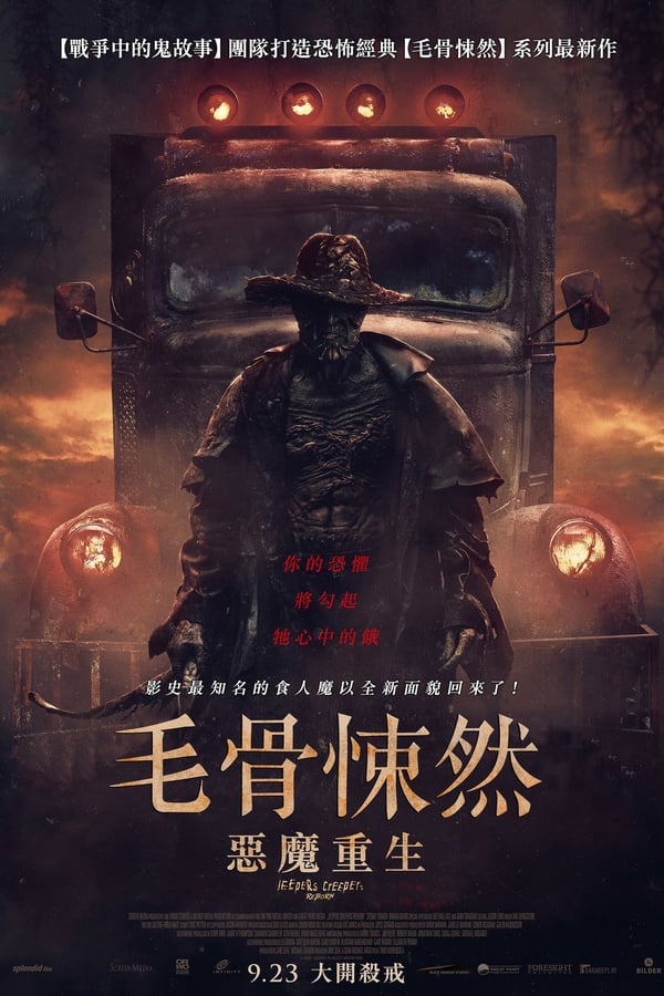 惊心食人族：重生