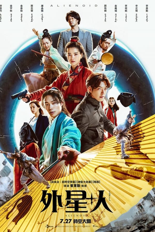 电影《外星+人》的海报