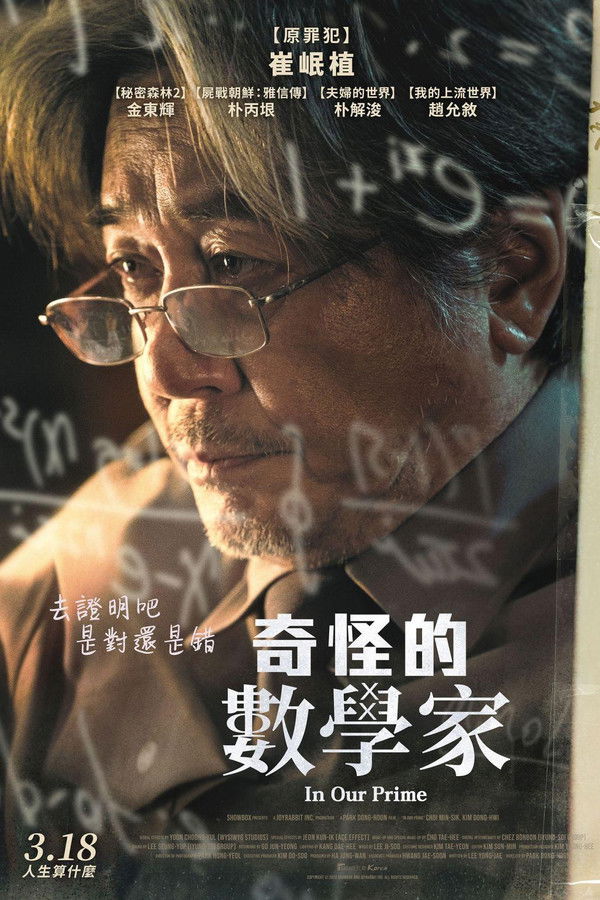 奇怪国家的数学家