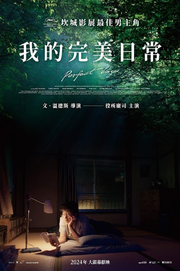 电影《完美的日子》的海报