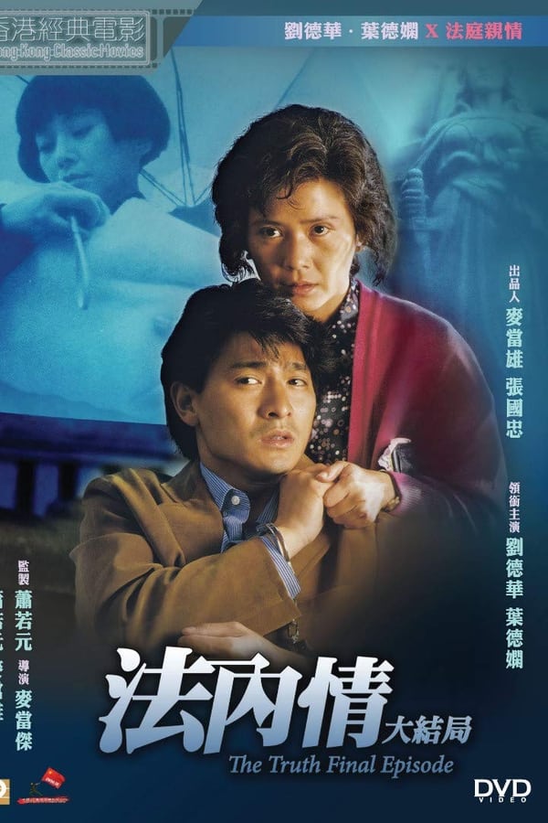 法内情大结局