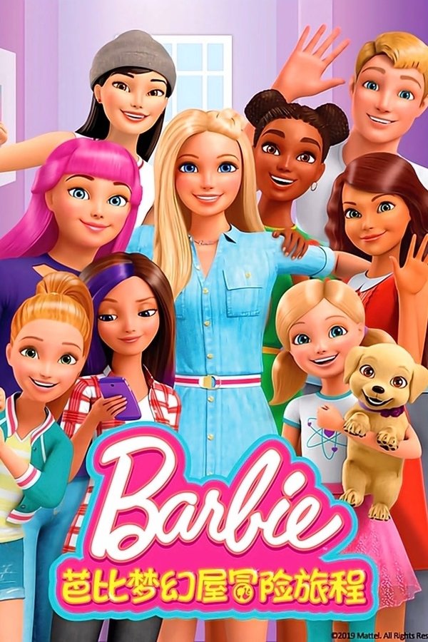 芭比梦幻屋冒险旅程