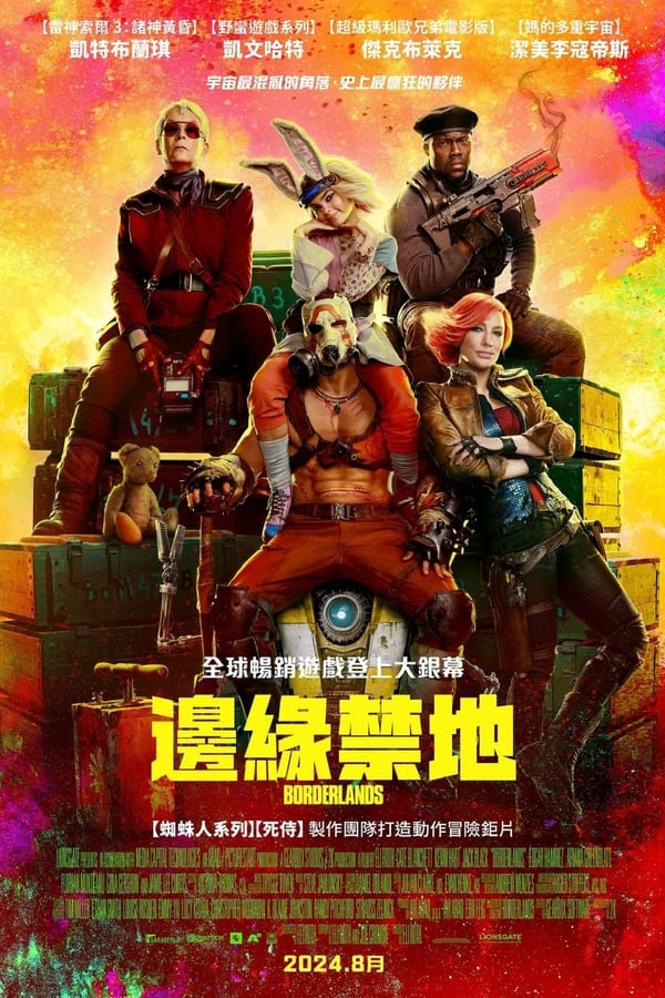 电影《无主之地》的海报