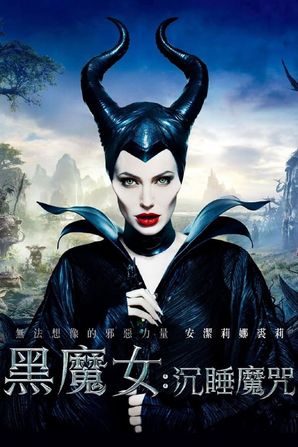 电影《沉睡魔咒》的海报