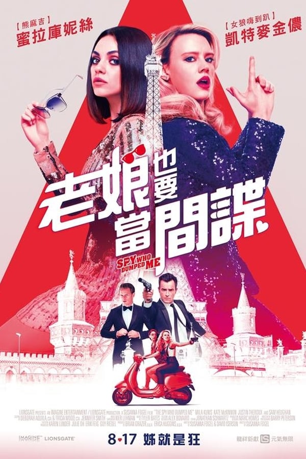 我的间谍前男友