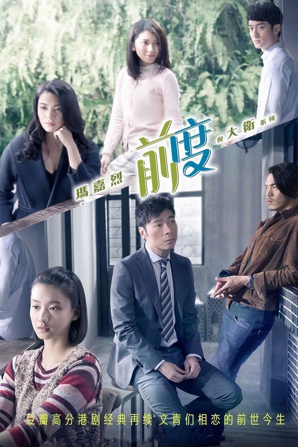 玛嘉烈与大卫 前度