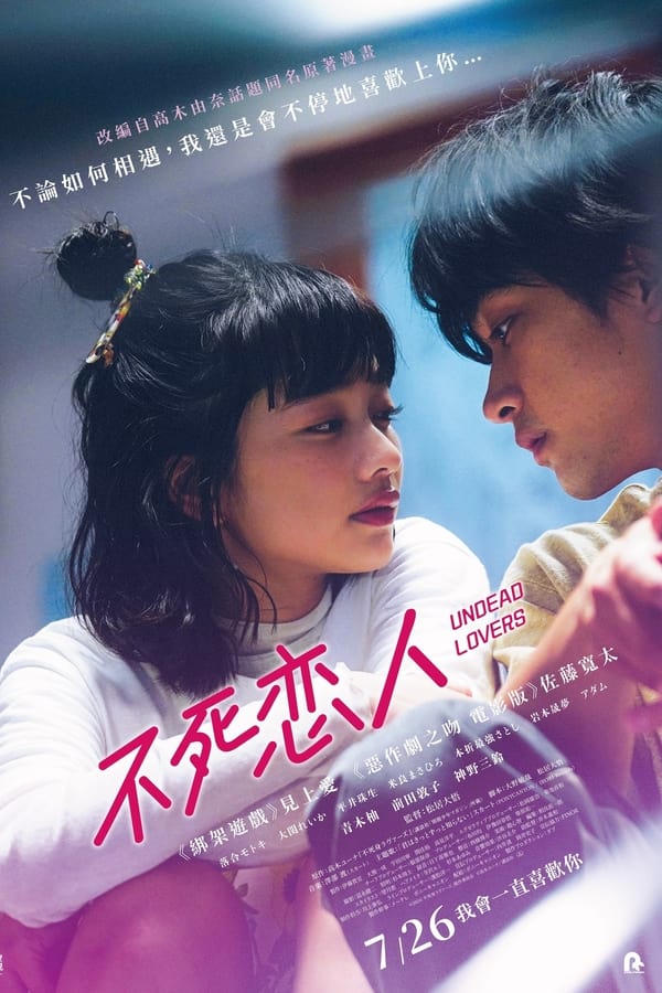 不死恋人