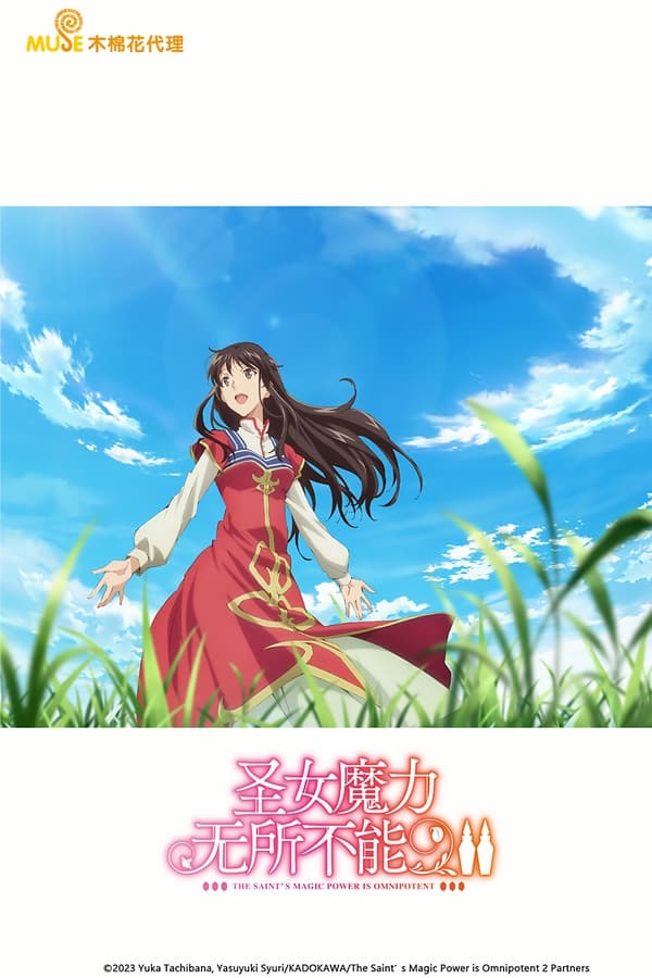 圣女的魔力是万能的