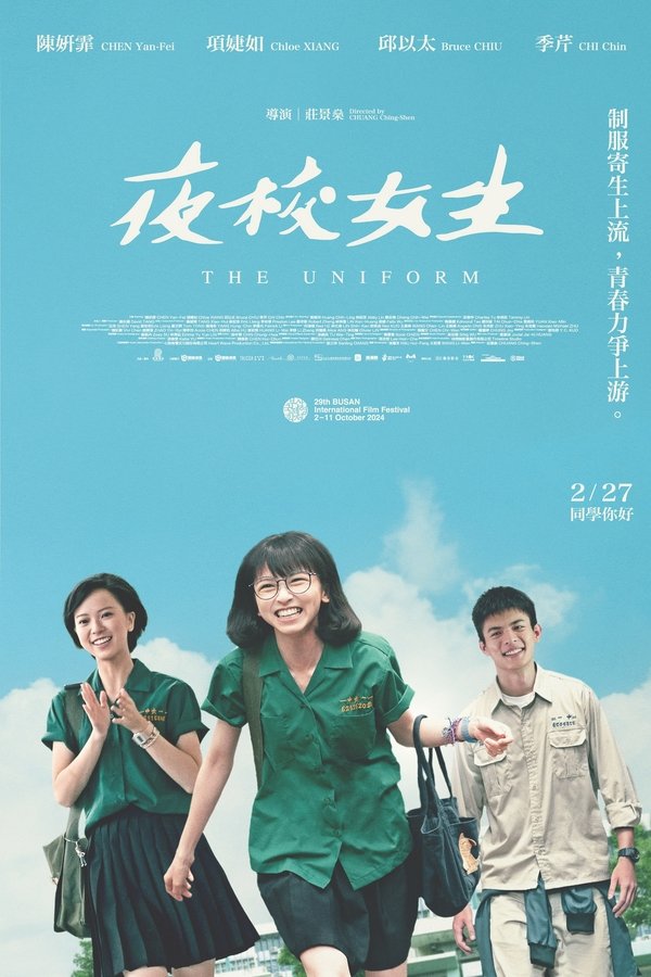 《夜校女生》的海报