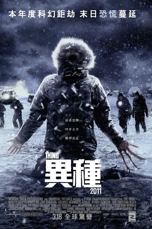 电影《怪形前传》的海报