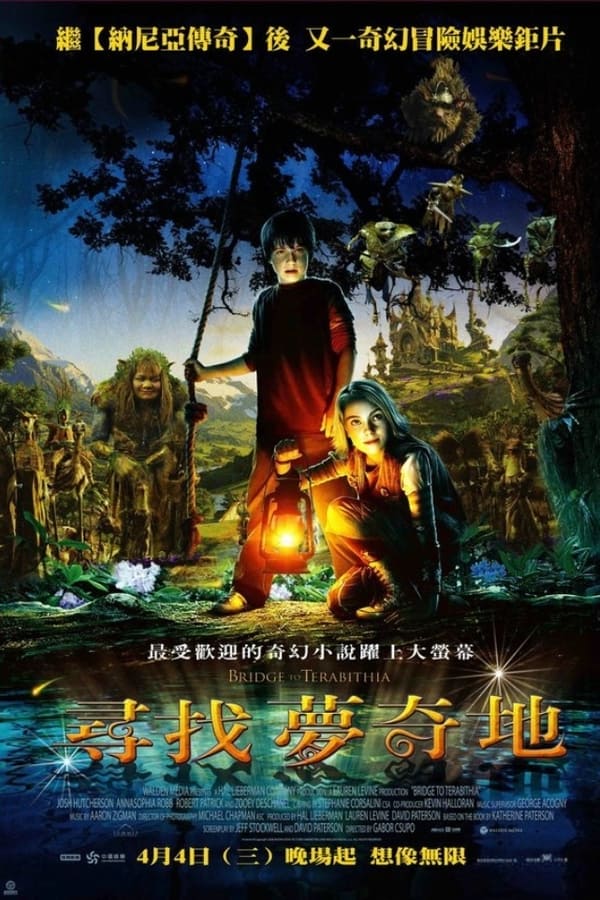 电影《仙境之桥》的海报