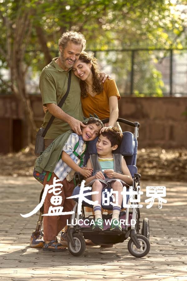 电影《卢卡的世界》的海报