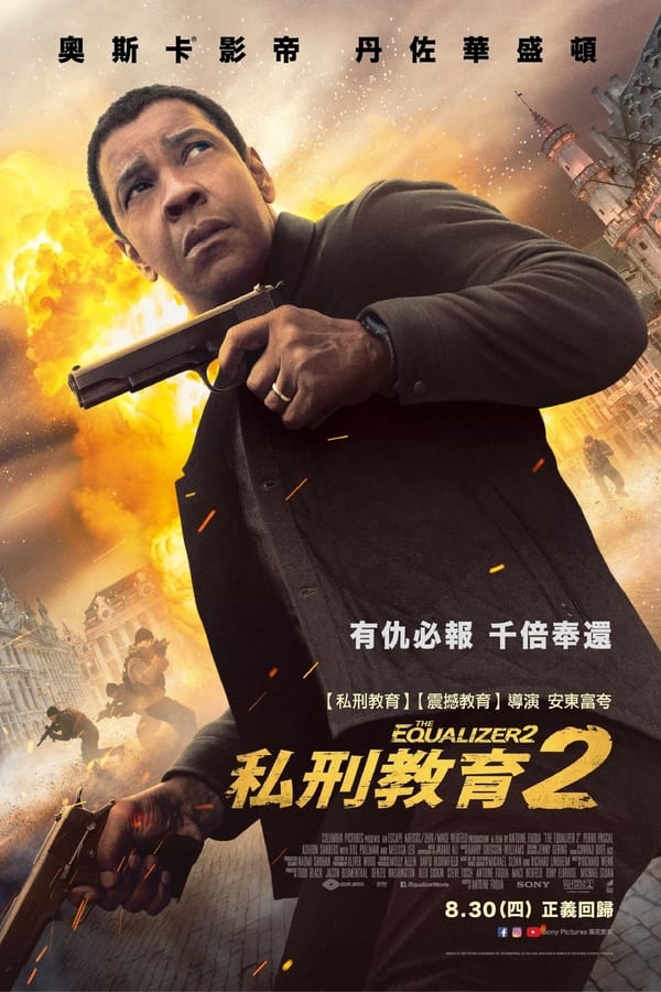 电影《伸冤人2》的海报