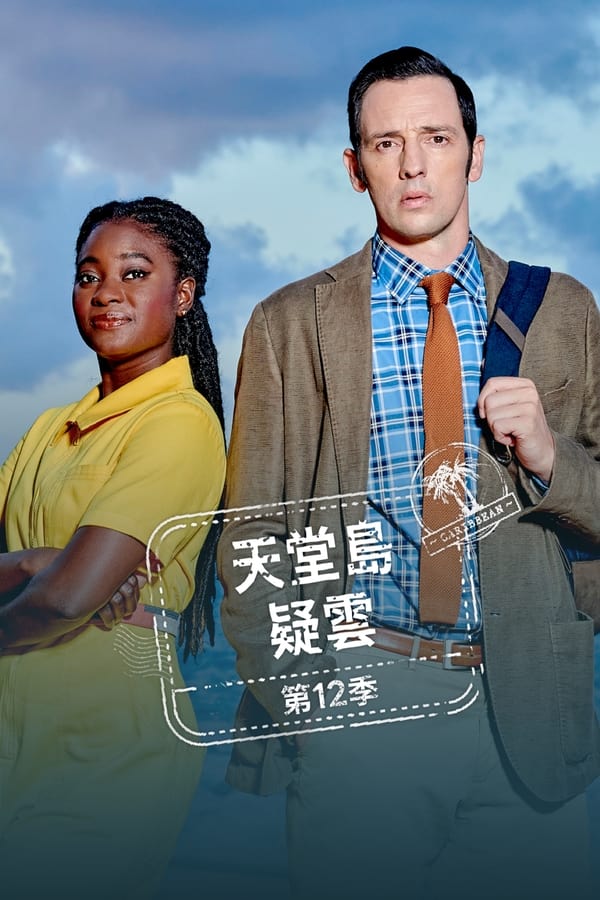 天堂岛疑云