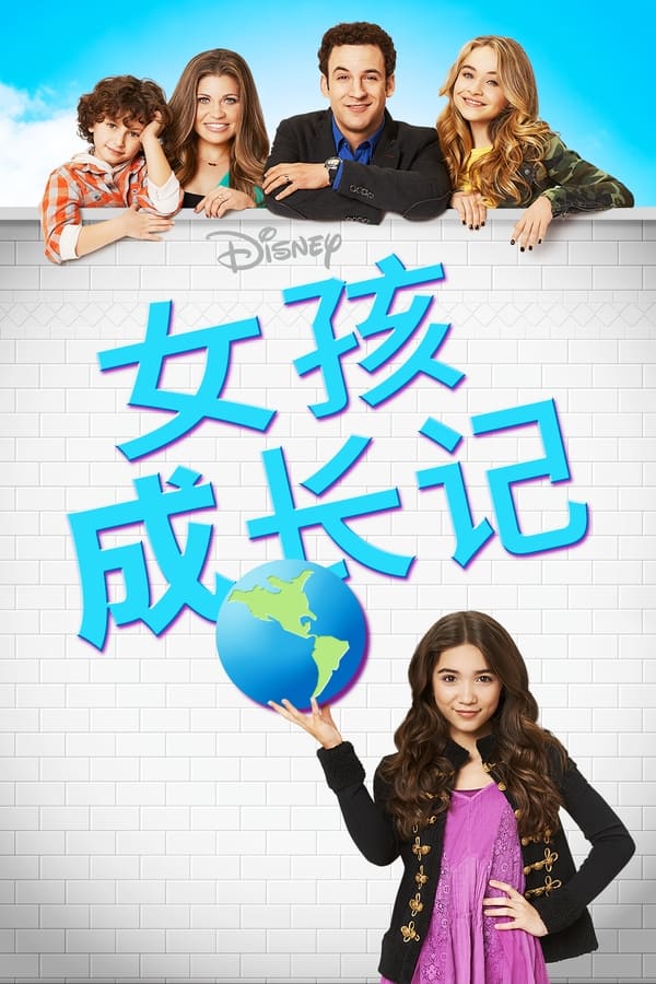 女孩成长记