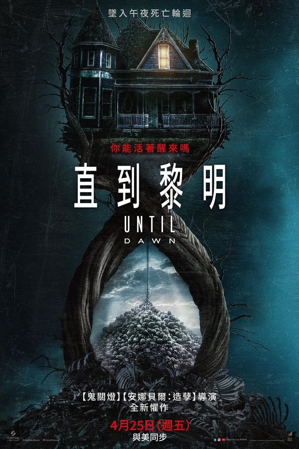 电影《直到黎明》的海报