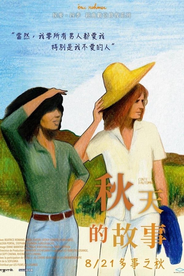 电影《秋天的故事》的海报