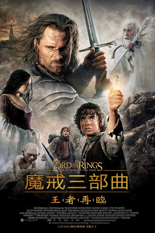 电影《指环王3：王者无敌》的海报