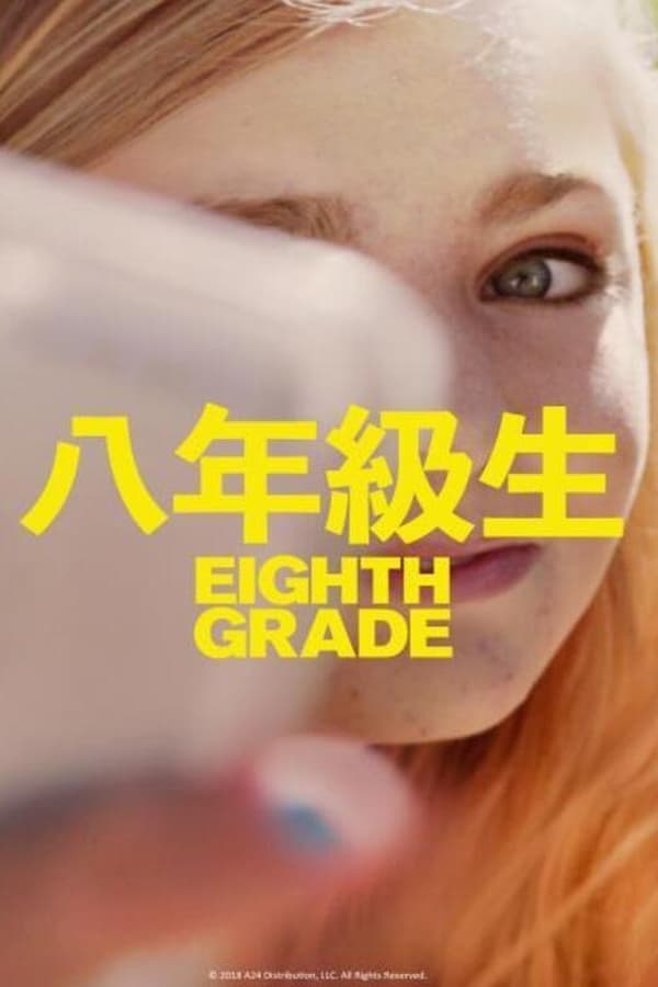 八年级