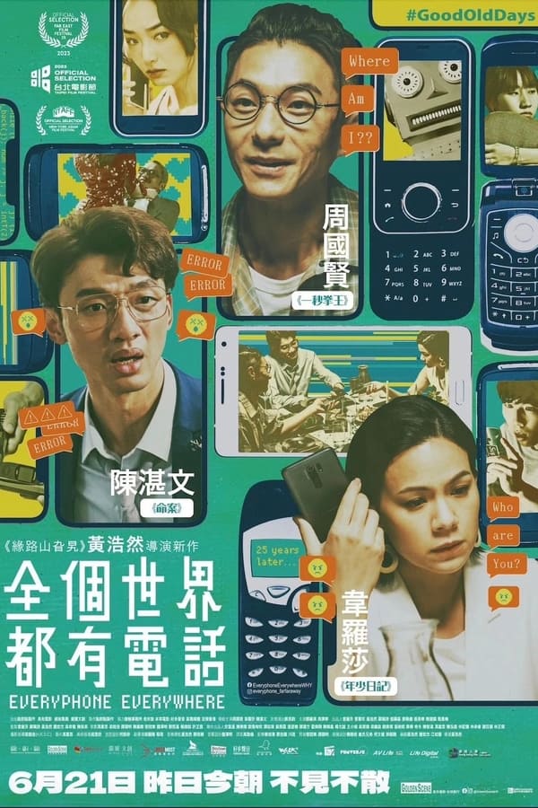 全个世界都有电话