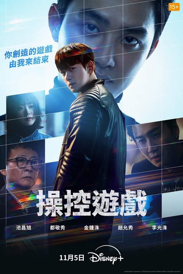 《操控游戏》的海报