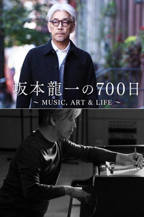 《坂本龙一的700天》的海报