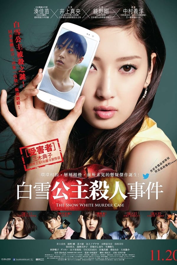 白雪公主杀人事件