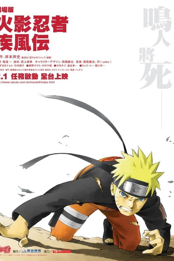 火影忍者疾风传剧场版：鸣人之死