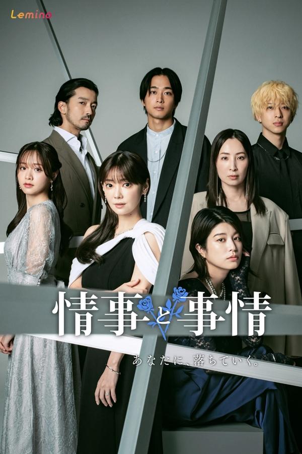 电影《情事与事情》的海报