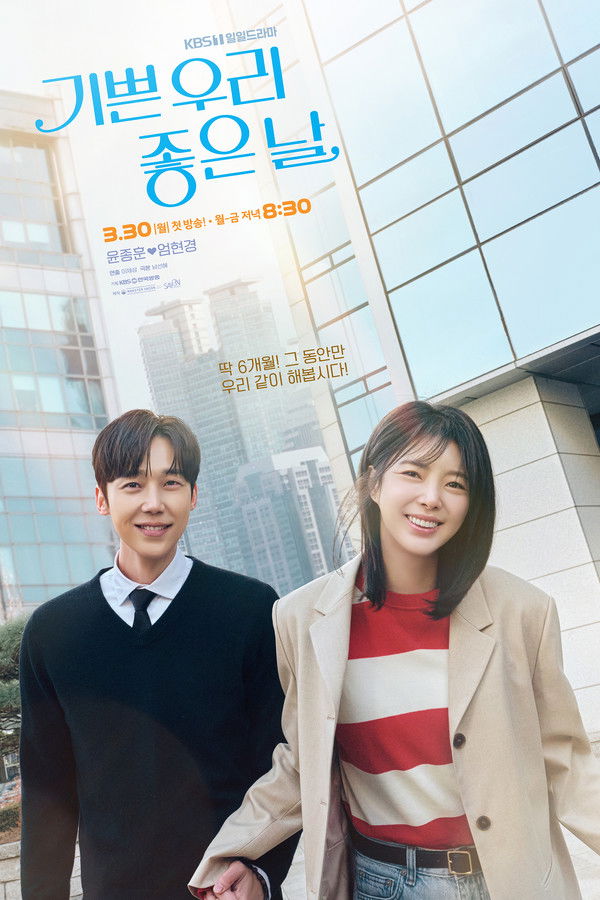 我们愉快的好日子