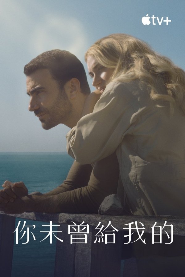 《你的全部》的海报