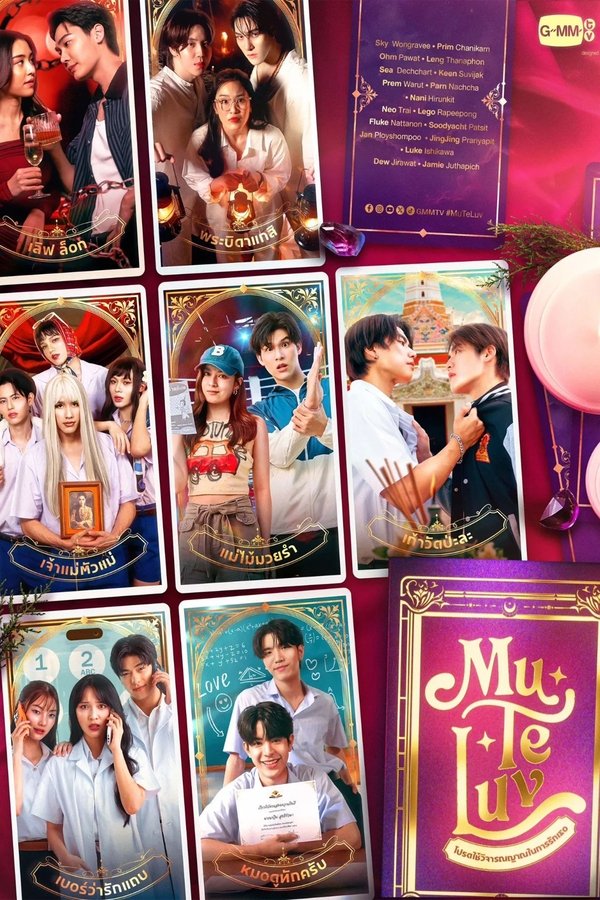 《爱魔力转圈圈》的海报