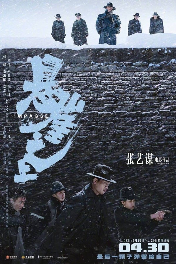 电影《悬崖之上》的海报
