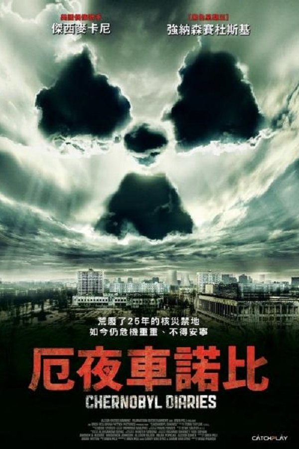切尔诺贝利日记
