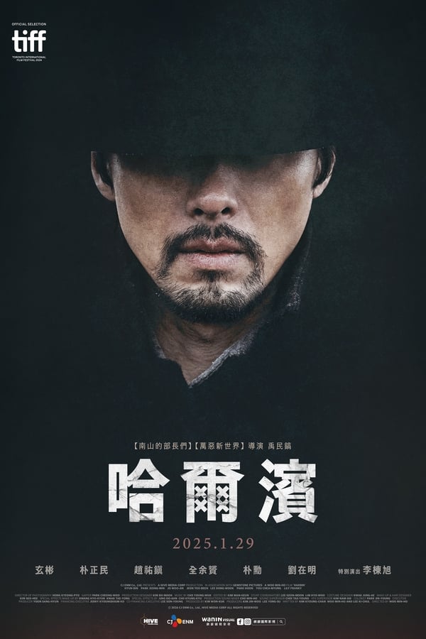 电影《哈尔滨》的海报