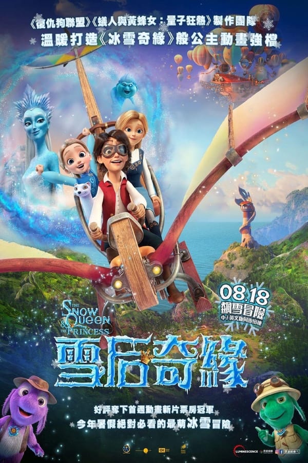 冰雪女王5：融冰之战