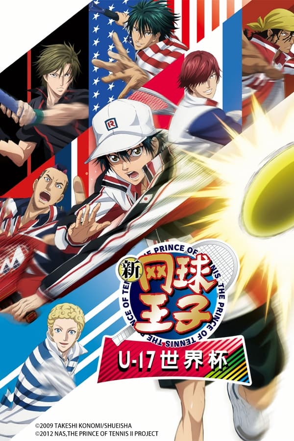 新网球王子 U-17世界杯