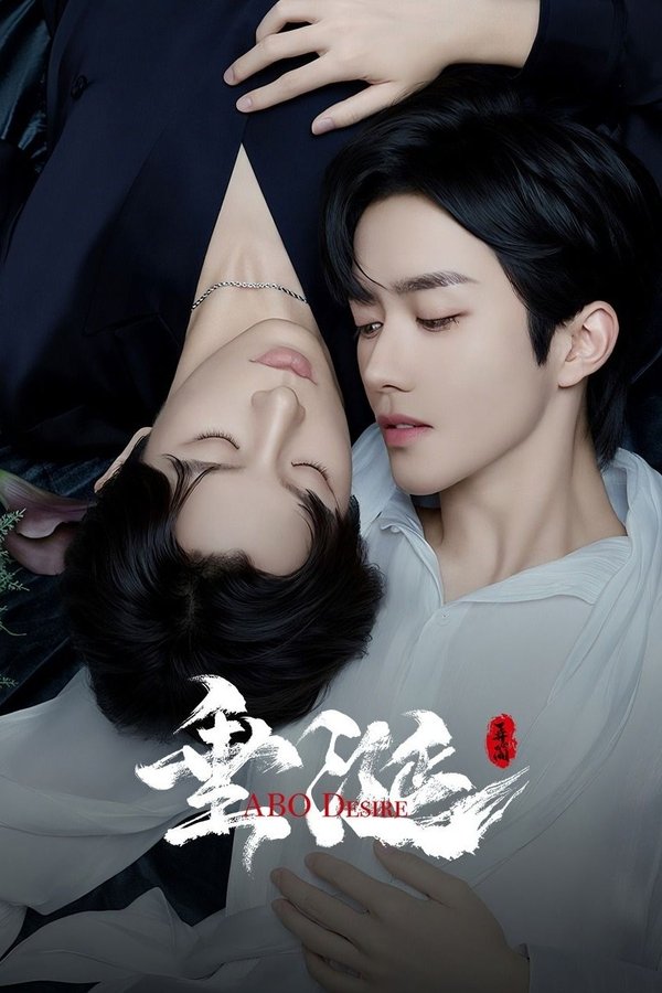 《垂涎》的海报