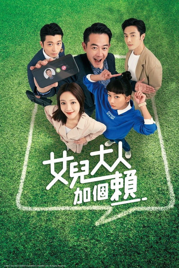 女儿大人加个赖