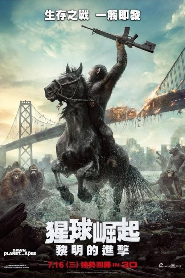 电影《猩球崛起2：黎明之战》的海报