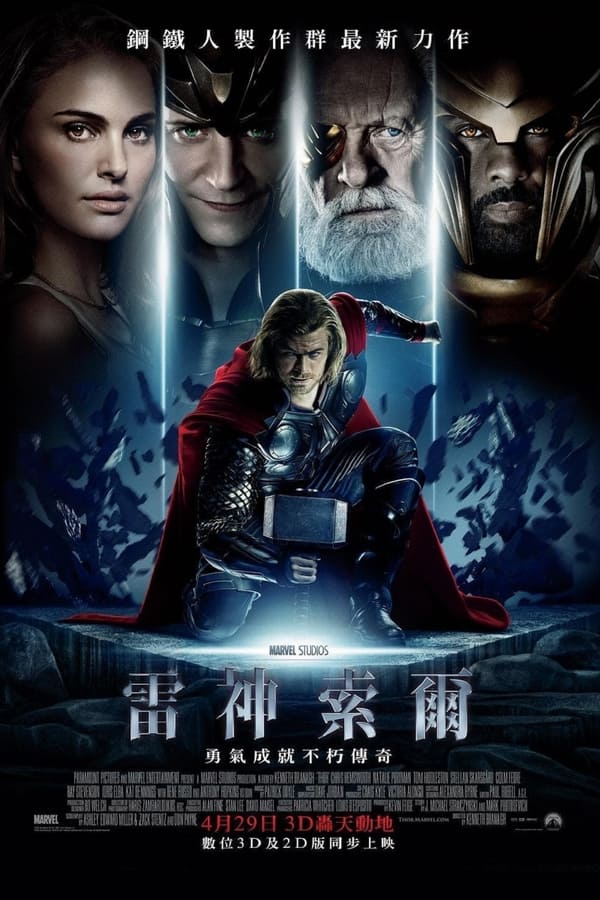电影《雷神》的海报