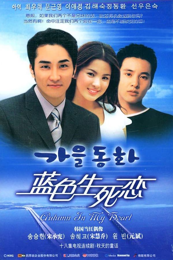 电影《蓝色生死恋》的海报