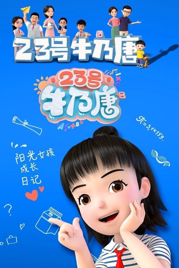 23号牛乃唐