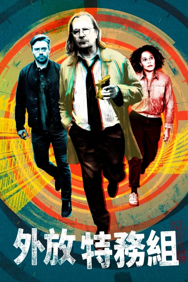 《流人》的海报