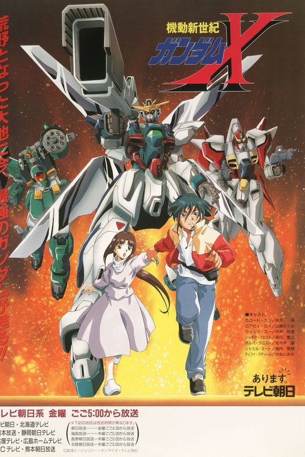 机动新世纪高达X