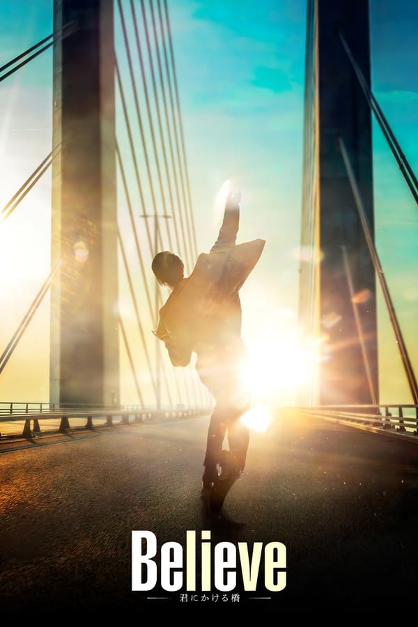 Believe－通往你的桥－
