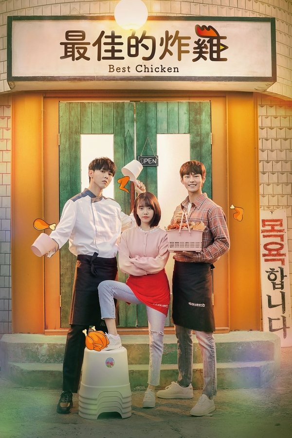 最棒的炸鸡